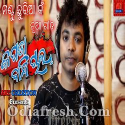 Kapada Bandhi Chal - Mantu Chhuria New Odia Song